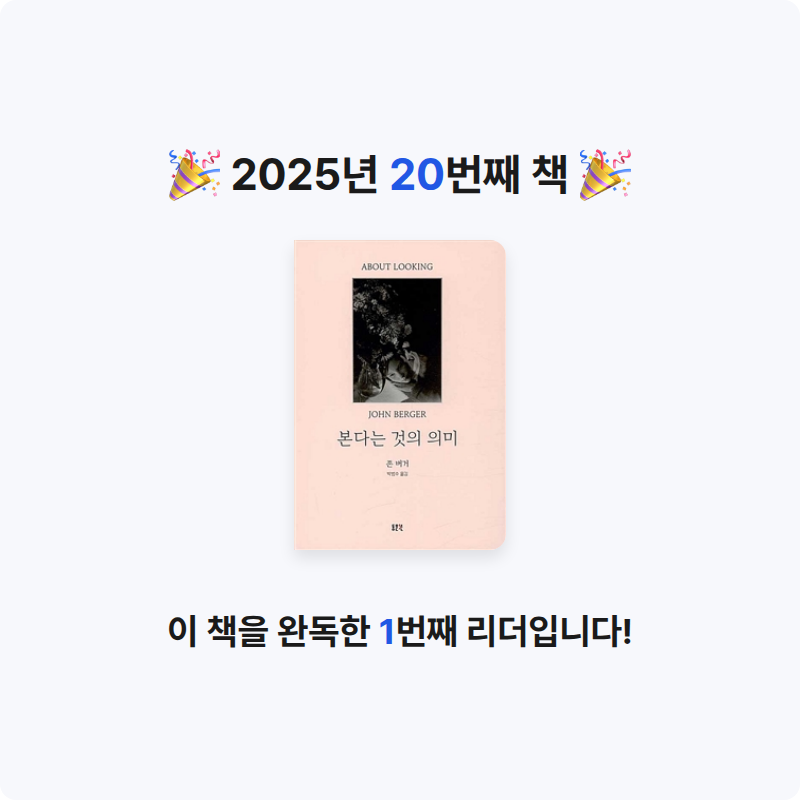 UU님의 본다는 것의 의미 게시물 이미지