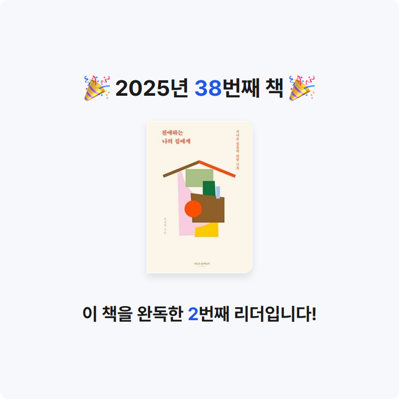 윤성진님의 친애하는 나의 집에게 게시물 이미지