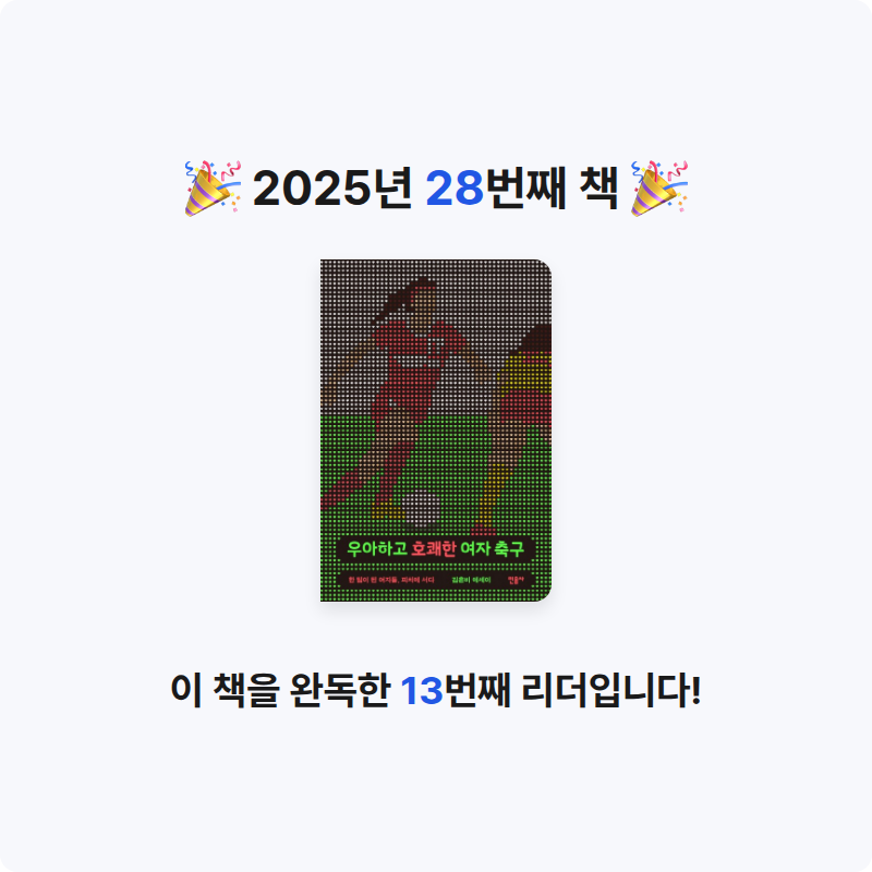 구름책방님의 우아하고 호쾌한 여자 축구 게시물 이미지