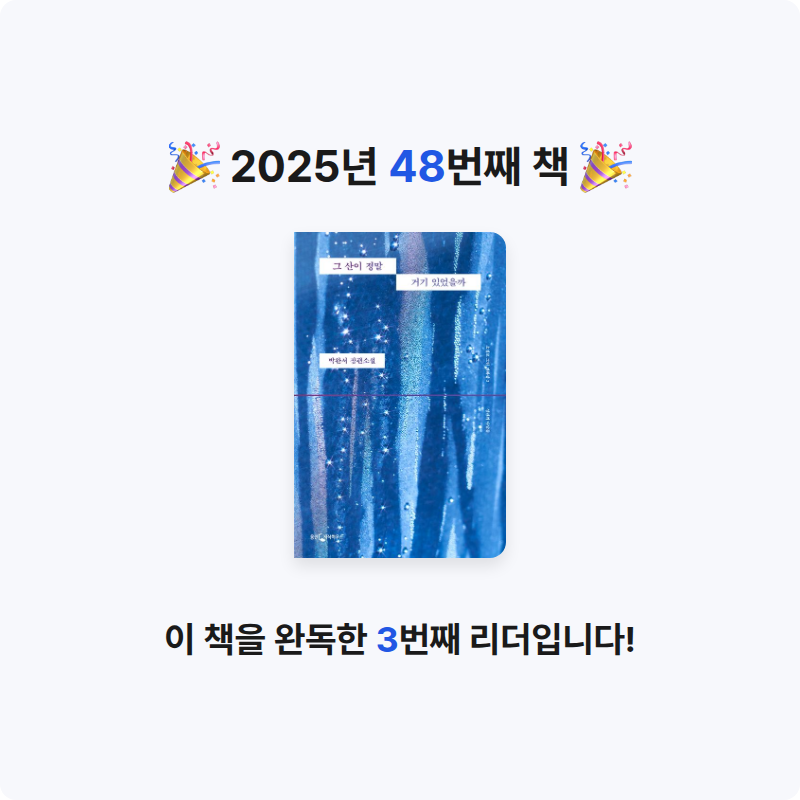 조아라님의 그 산이 정말 거기 있었을까 게시물 이미지