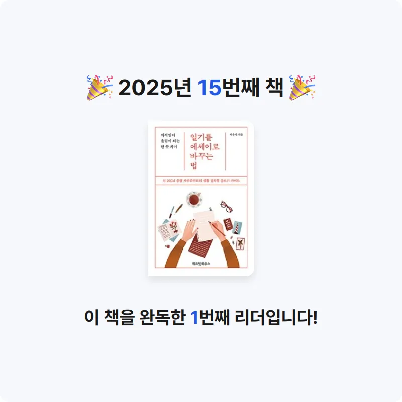 동그라미원님의 일기를 에세이로 바꾸는 법 게시물 이미지
