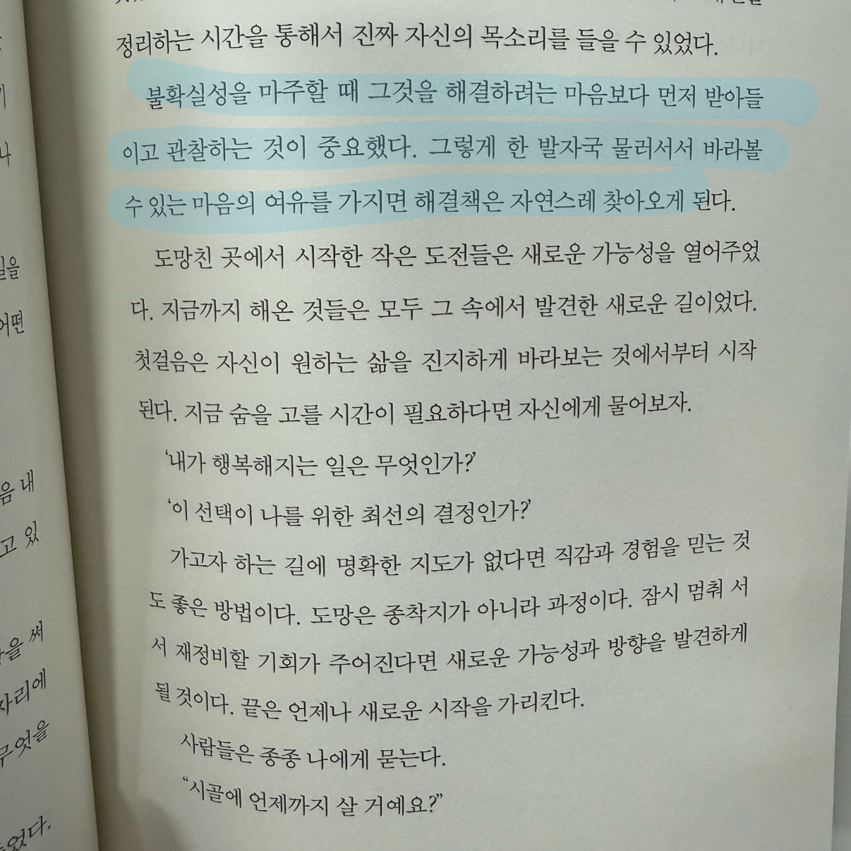 달렛님의 아무도 모르게 괜찮아지는 중입니다 게시물 이미지