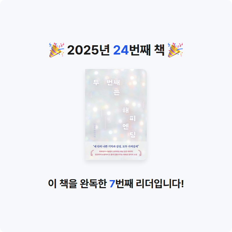 다봄님의 두 번째는 해피엔딩 게시물 이미지