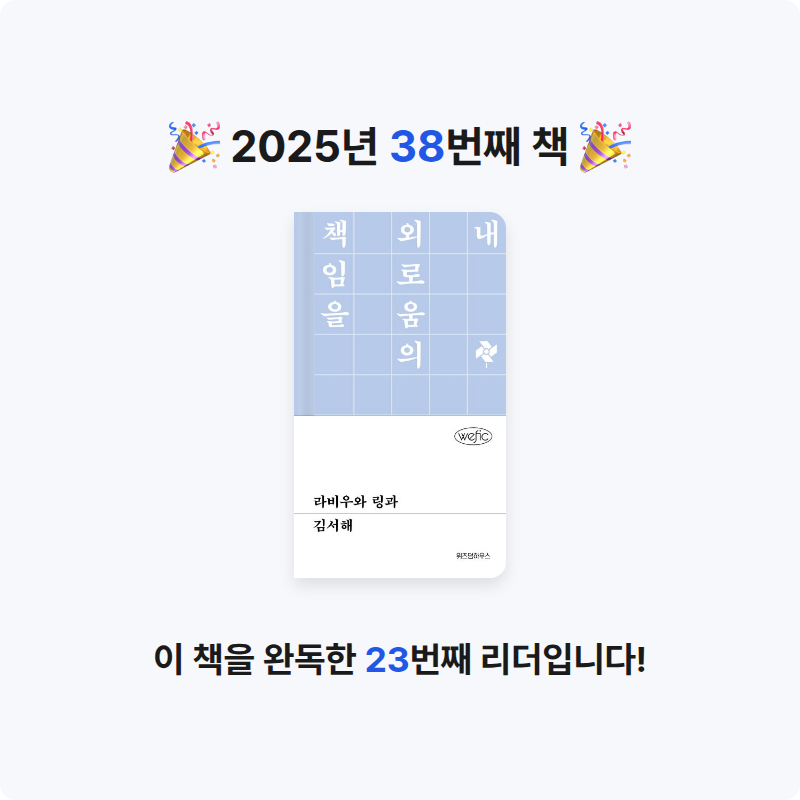 다봄님의 라비우와 링과 게시물 이미지