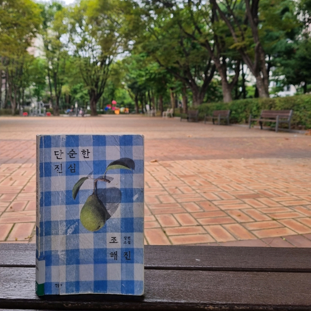 맛있는 하루님의 단순한 진심 게시물 이미지