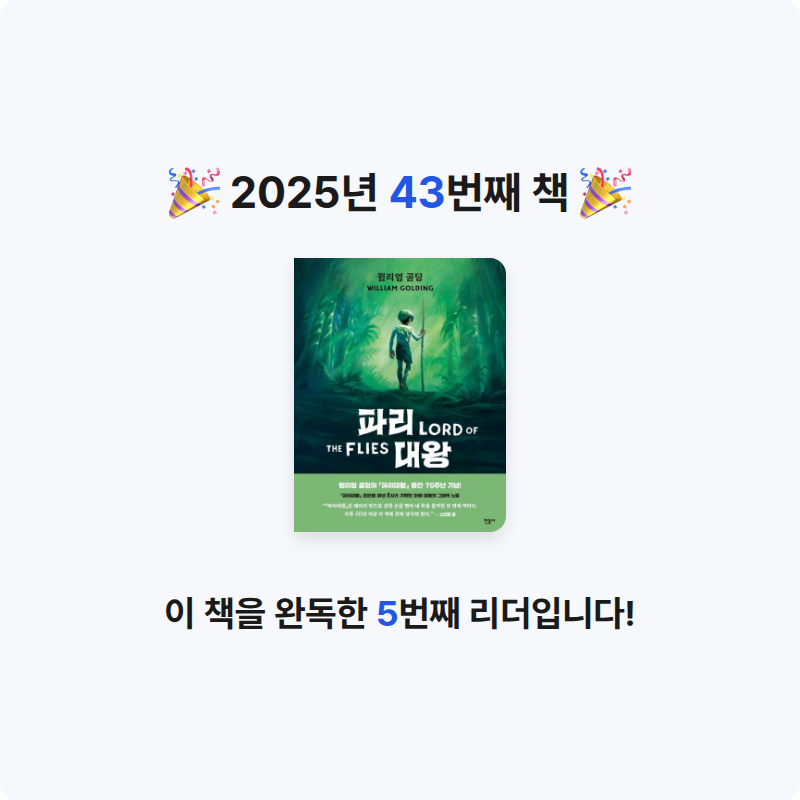 판동이님의 파리대왕 게시물 이미지