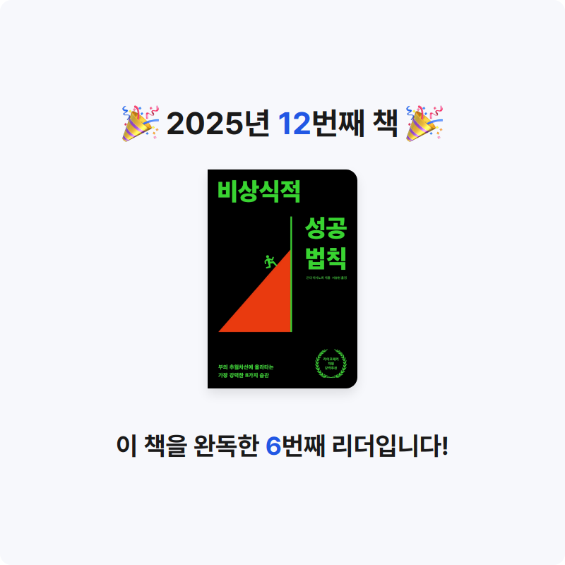 Larssong님의 비상식적 성공 법칙 게시물 이미지