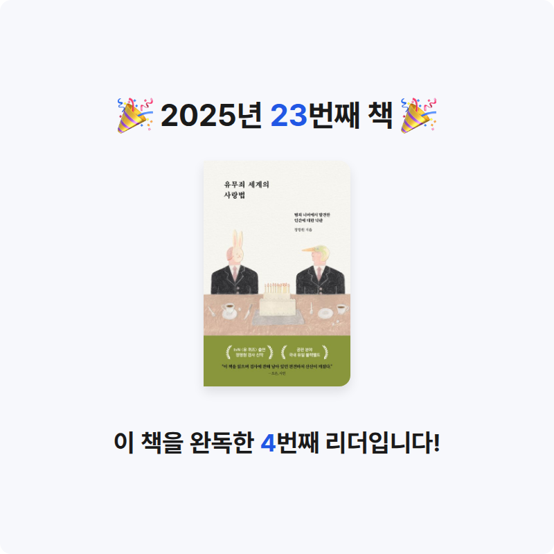 조미현님의 유무죄 세계의 사랑법 게시물 이미지