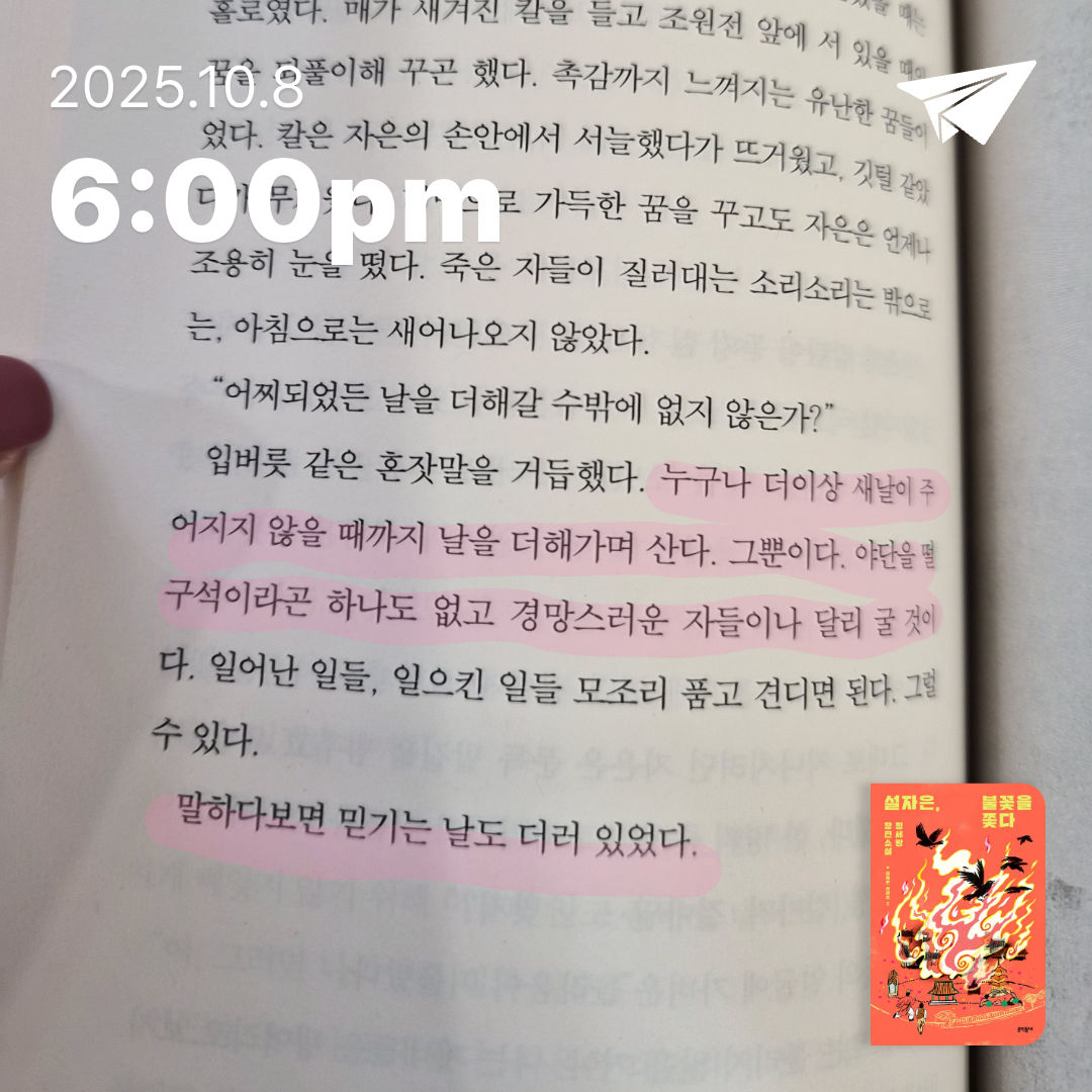 Jiny님의 설자은, 불꽃을 쫓다 게시물 이미지