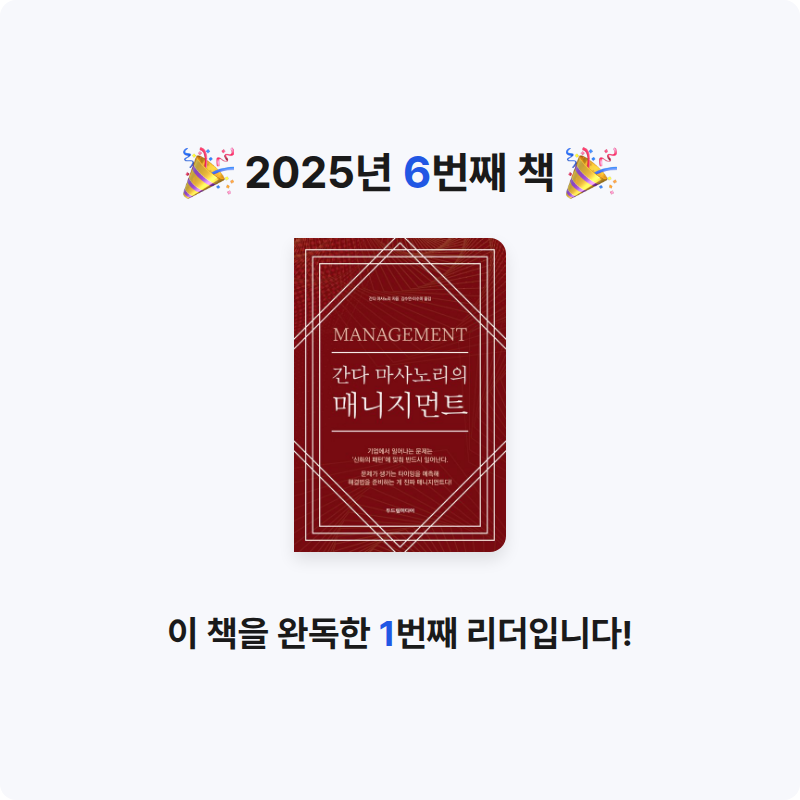 새벽의 매화향님의 간다 마사노리의 매니지먼트 게시물 이미지