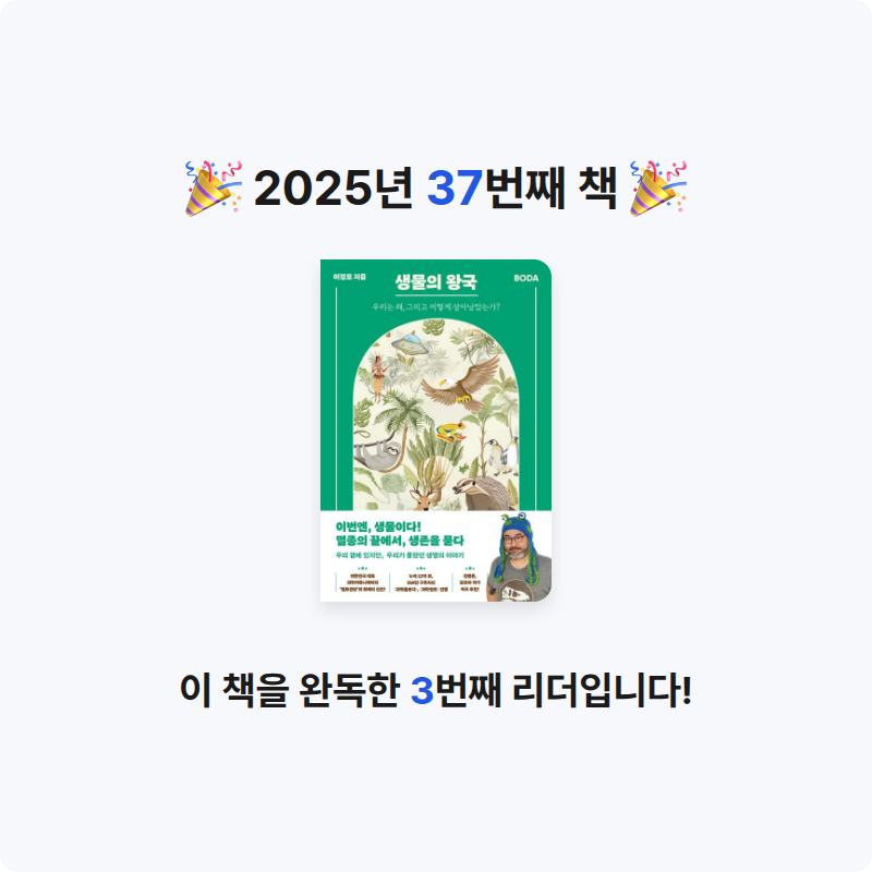 Sun님의 생물의 왕국 게시물 이미지