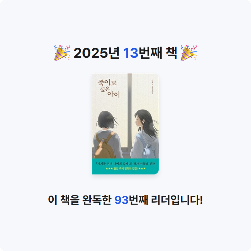 난영님의 죽이고 싶은 아이 게시물 이미지