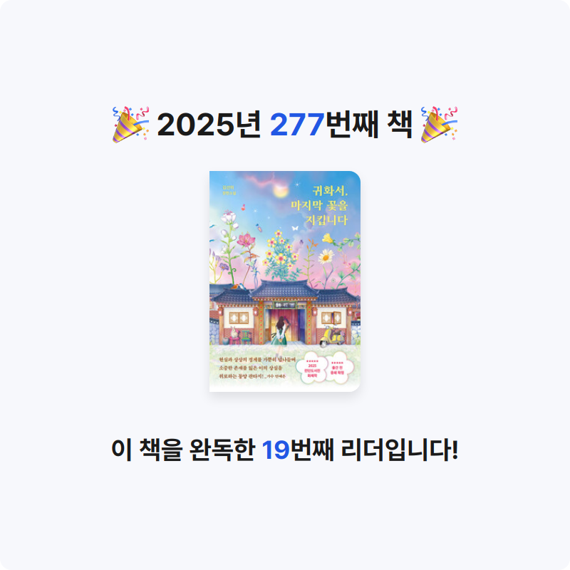 코코금님의 귀화서, 마지막 꽃을 지킵니다 게시물 이미지