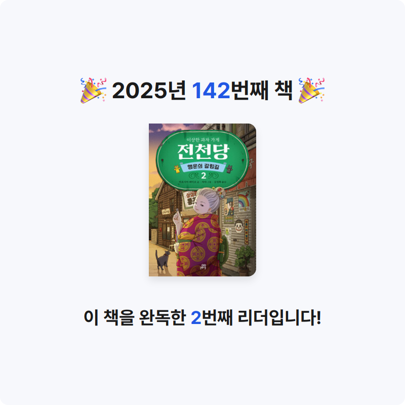 나미님의 이상한 과자 가게 전천당 게시물 이미지