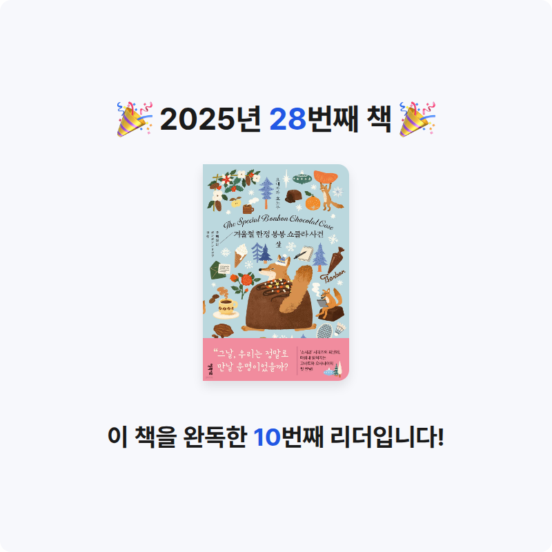 이용석님의 겨울철 한정 봉봉 쇼콜라 사건 게시물 이미지