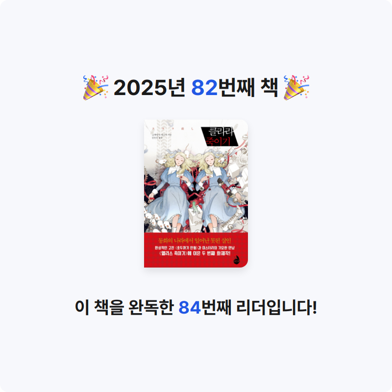 옘님의 클라라 죽이기 게시물 이미지