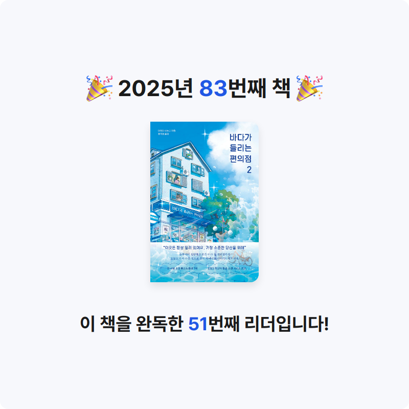 옘님의 바다가 들리는 편의점 2 게시물 이미지