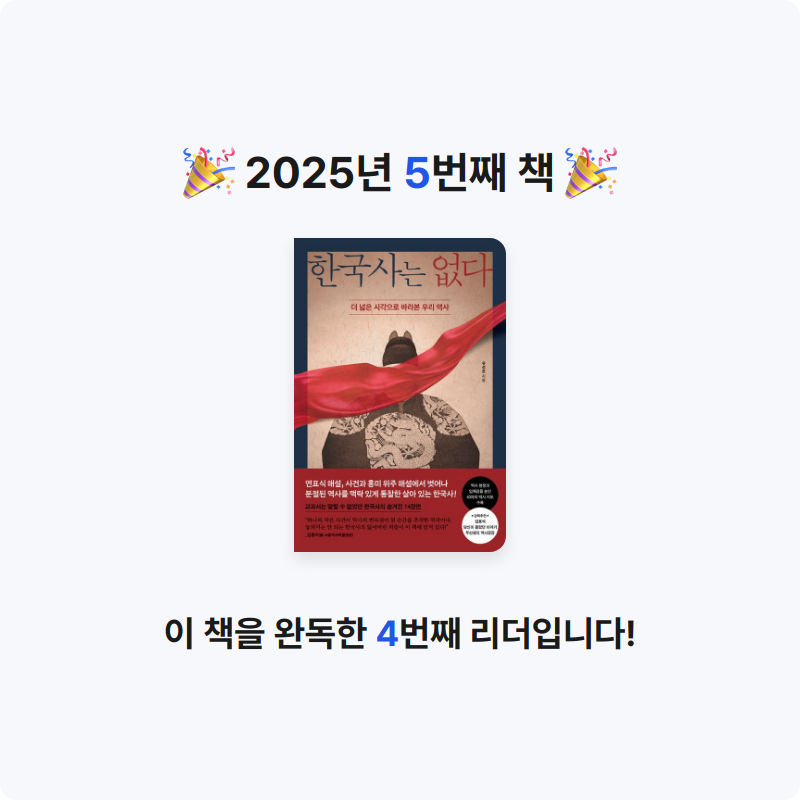 Chev님의 한국사는 없다 게시물 이미지