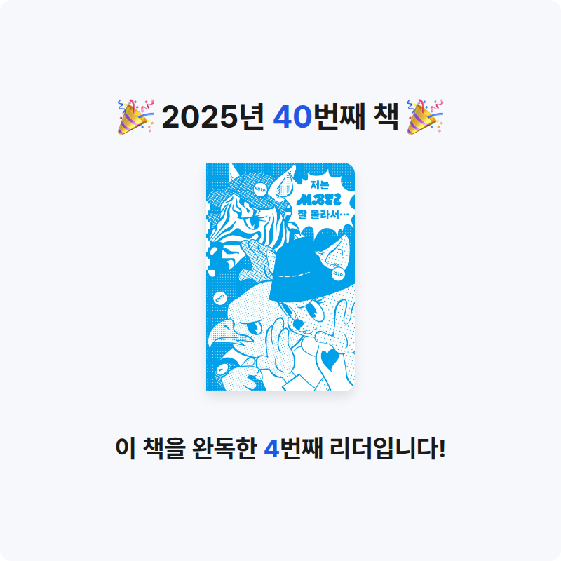 먀갸님의 저는 MBTI 잘 몰라서... 게시물 이미지