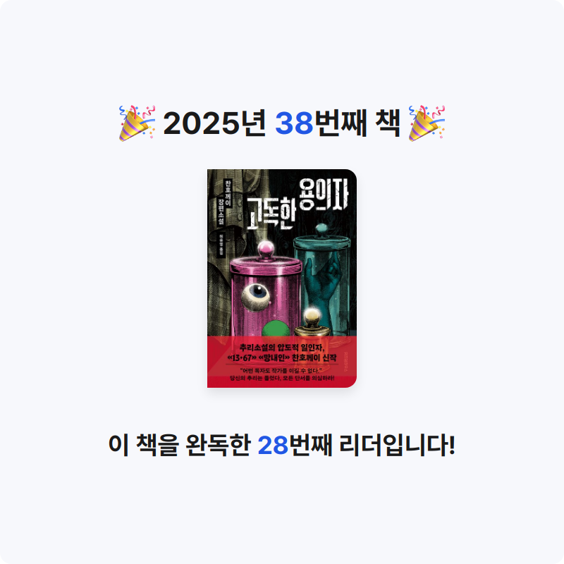 윤정님의 고독한 용의자 게시물 이미지