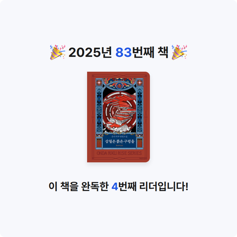 최윤희님의 삼월은 붉은 구렁을 게시물 이미지