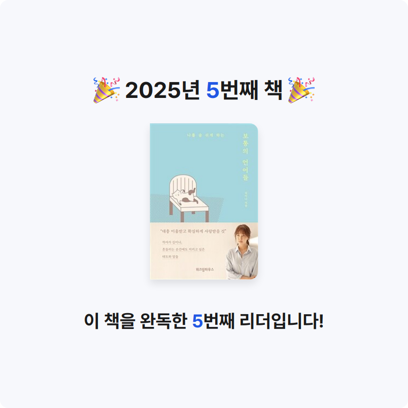 mein buch님의 보통의 언어들 게시물 이미지