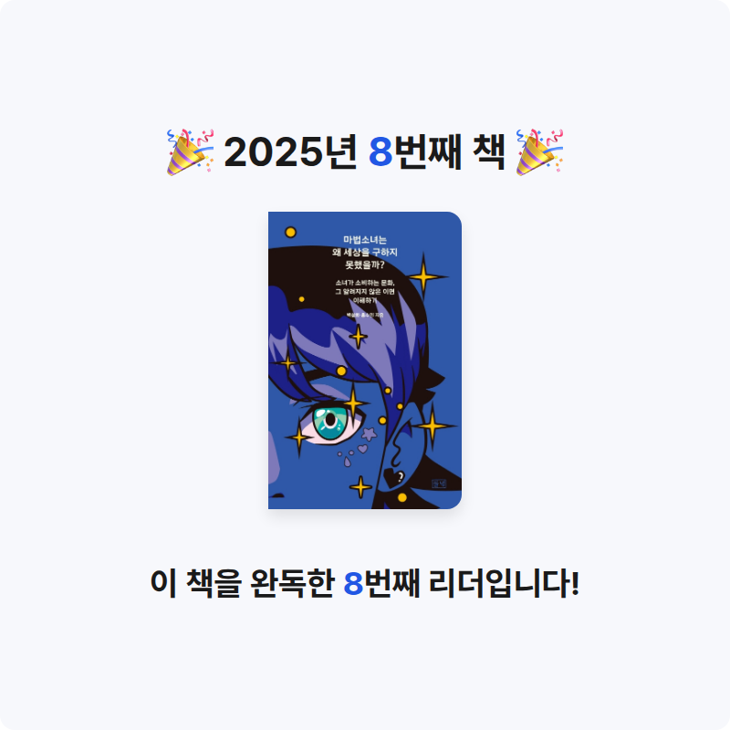 엉앵앵님의 마법소녀는 왜 세상을 구하지 못했을까? 게시물 이미지