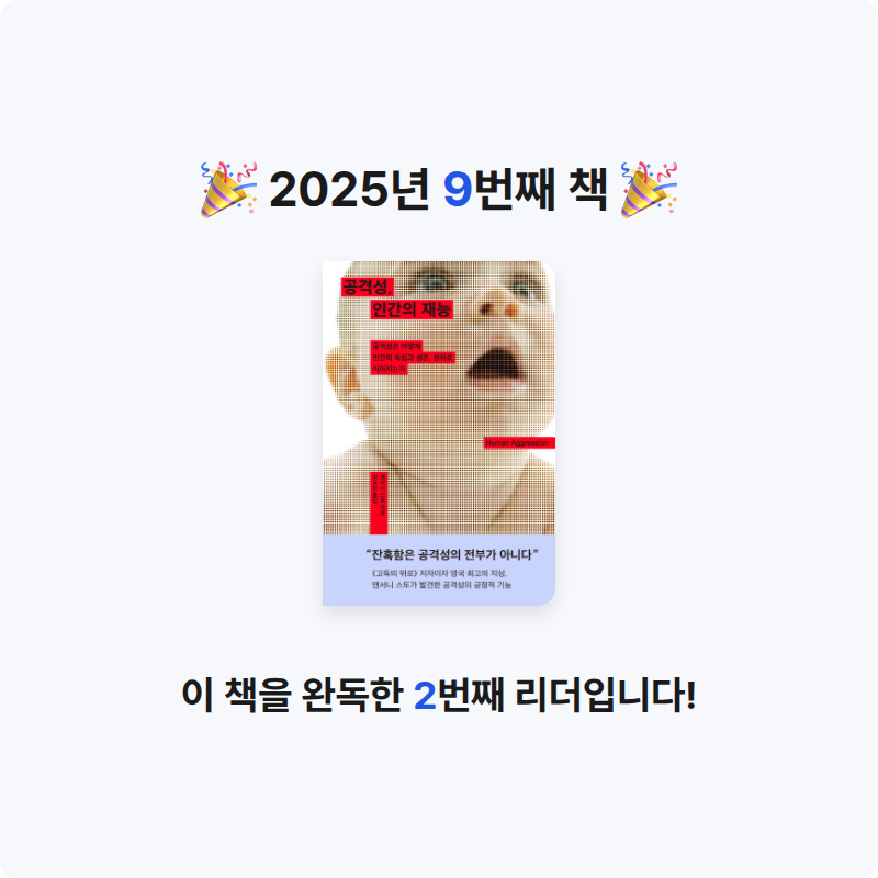 엉앵앵님의 공격성, 인간의 재능 게시물 이미지