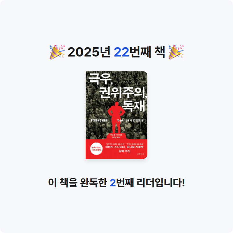 슭님의 극우, 권위주의, 독재 게시물 이미지