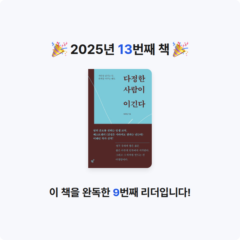 틴틴님의 다정한 사람이 이긴다 게시물 이미지