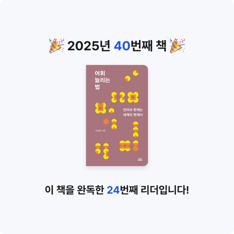 서지원님의 어휘 늘리는 법 게시물 이미지