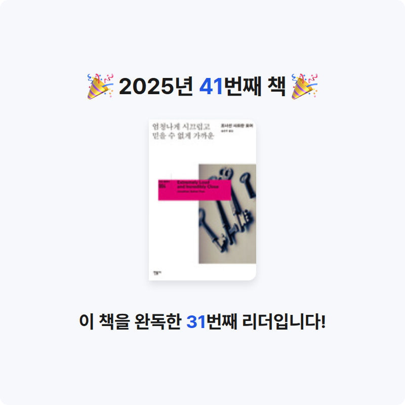 서지원님의 엄청나게 시끄럽고 믿을 수 없게 가까운 게시물 이미지