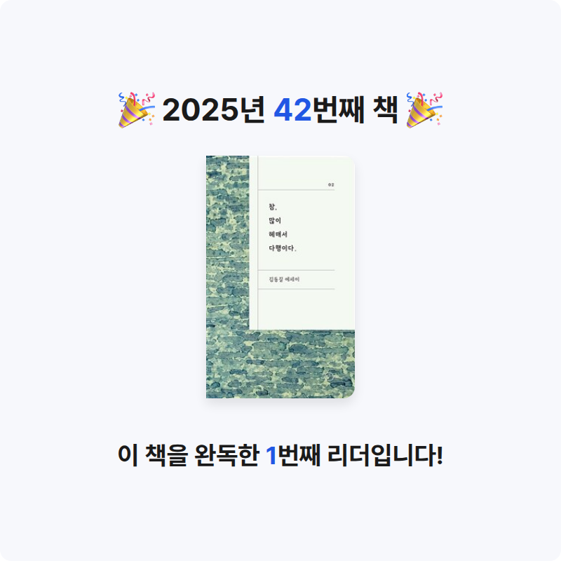 서지원님의 참, 많이 헤매서 다행이다 게시물 이미지