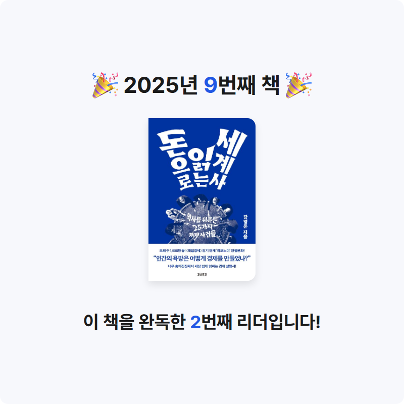 veritas님의 돈으로 읽는 세계사 게시물 이미지