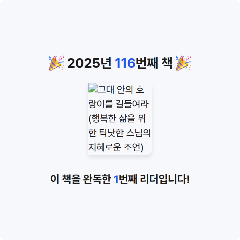44036님의 그대 안의 호랑이를 길들여라 게시물 이미지