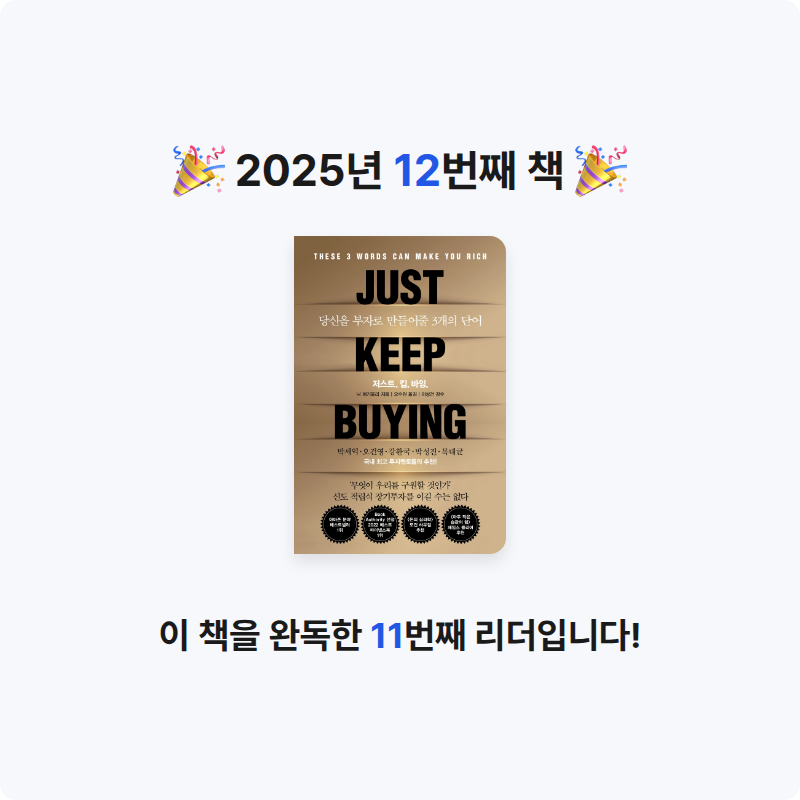 김동필님의 저스트. 킵. 바잉. 게시물 이미지