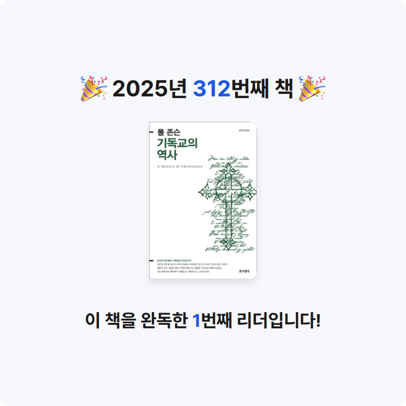 손기자님의 기독교의 역사 게시물 이미지
