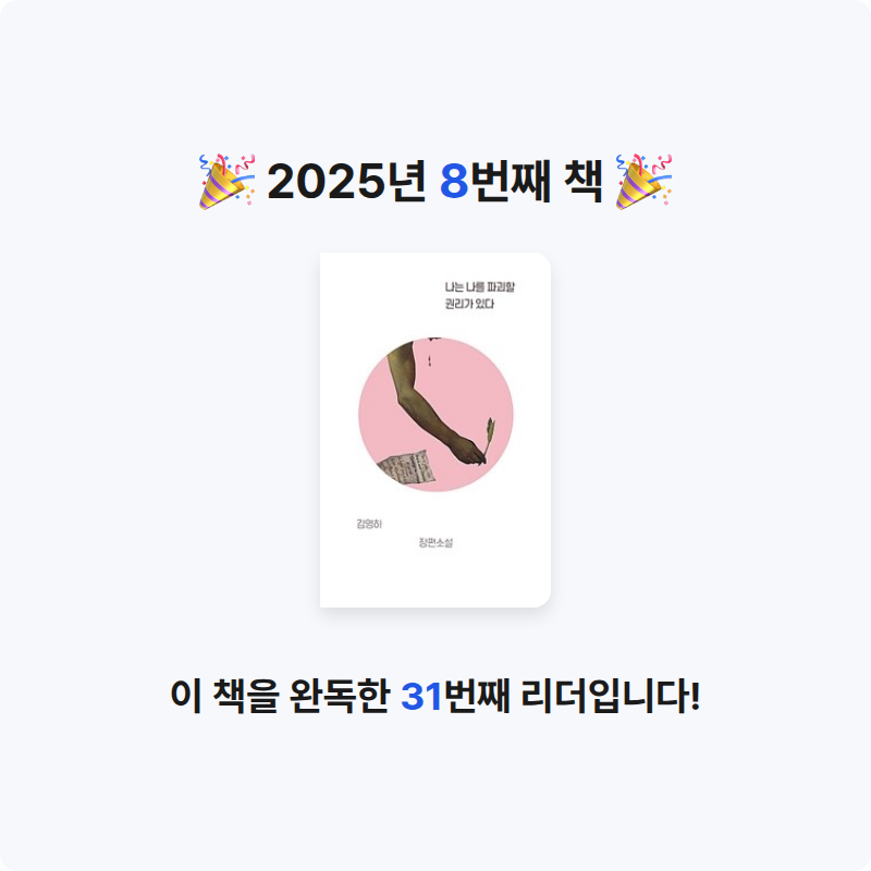 BKSC님의 나는 나를 파괴할 권리가 있다 게시물 이미지