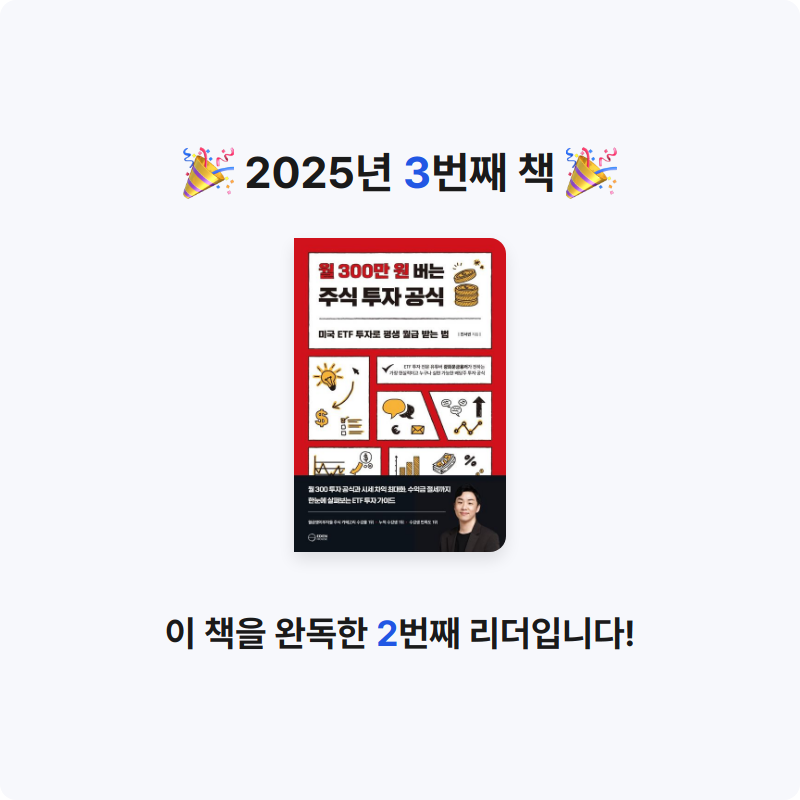 고독한 경제적 자유님의 월 300만 원 버는 주식 투자 공식 게시물 이미지