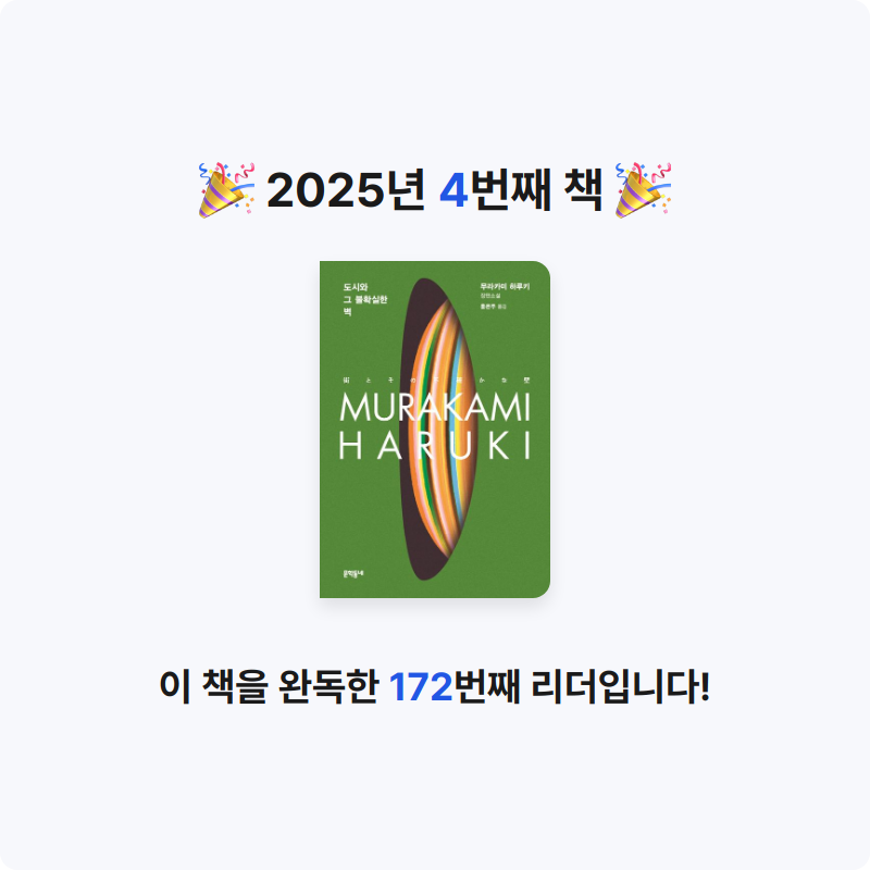 상건님의 도시와 그 불확실한 벽 게시물 이미지