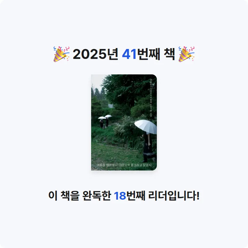 먀갸님의 여름을 열어보니 이야기가 웅크리고 있었지 게시물 이미지