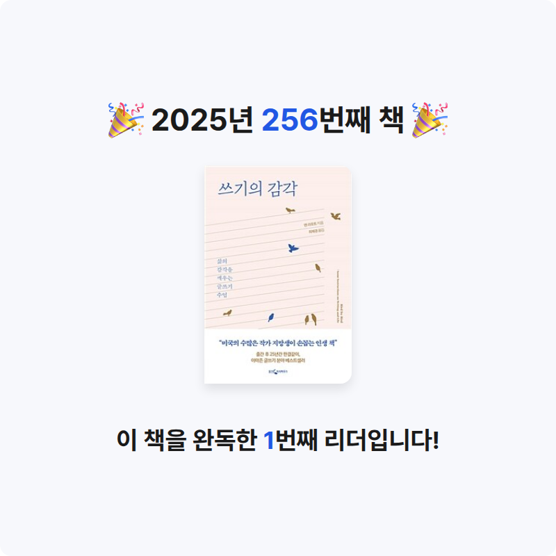 달책빵님의 쓰기의 감각 게시물 이미지