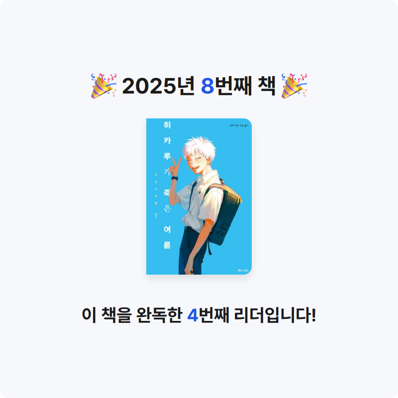 20405박민지님의 히카루가 죽은 여름 1 게시물 이미지