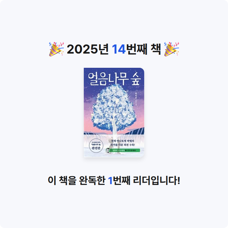 종이방랑객님의 얼음나무 숲 게시물 이미지