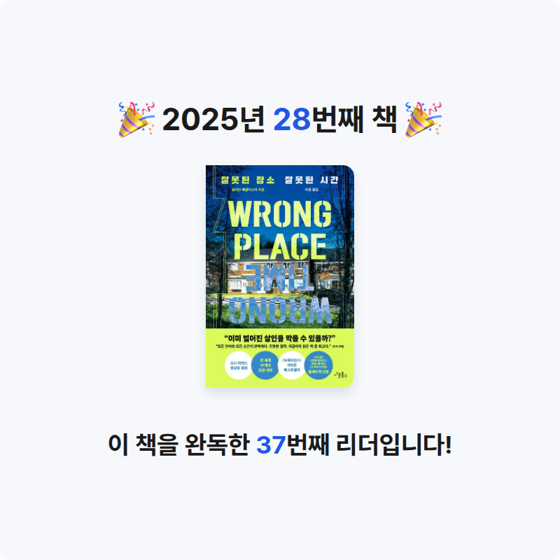 SIA님의 잘못된 장소 잘못된 시간 게시물 이미지