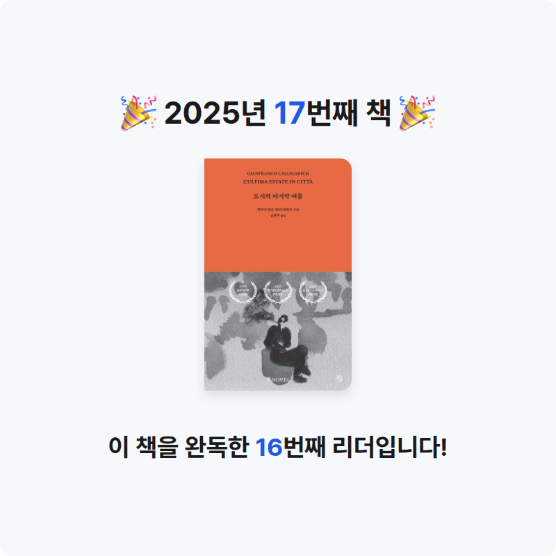 토랑님의 도시의 마지막 여름 게시물 이미지