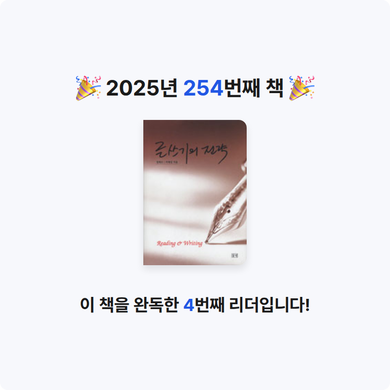 달책빵님의 글쓰기의 전략 게시물 이미지