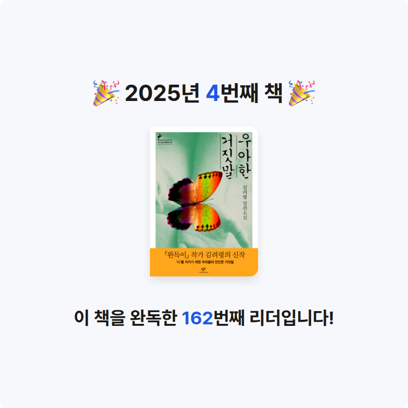 쨴님의 우아한 거짓말 게시물 이미지