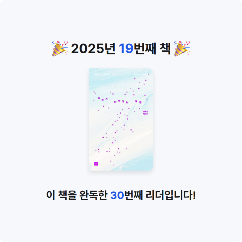 mung님의 우리가 반짝이는 계절 게시물 이미지