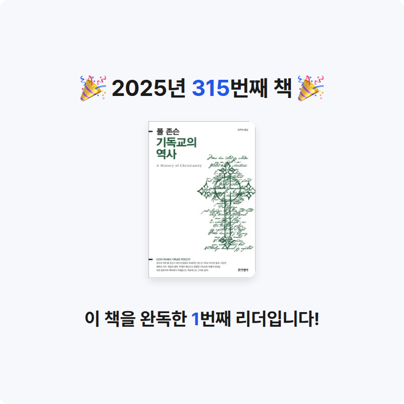 손기자님의 기독교의 역사 게시물 이미지